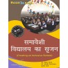 Creating An Inclusive School (समावेशी विद्यालय का सृजन ) BUB B.ED HINDI 4th semester book by Thakur Publication Pvt.Ltd.