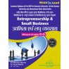 Entrepreneurship & Small Business ( उद्यमिता एवं लघु व्यवसाय ) | UTU 2023 B.COM 2nd Semester book by Thakur Publication Pvt.Ltd.