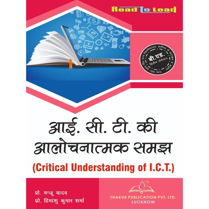 Critical Understanding of I.C.T Book For B.Ed 2nd Semester rmpssu
