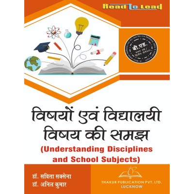 Understanding Disciplines and School Subject Book for B.Ed 1st year & 2nd Sem rmpssu and dbrau