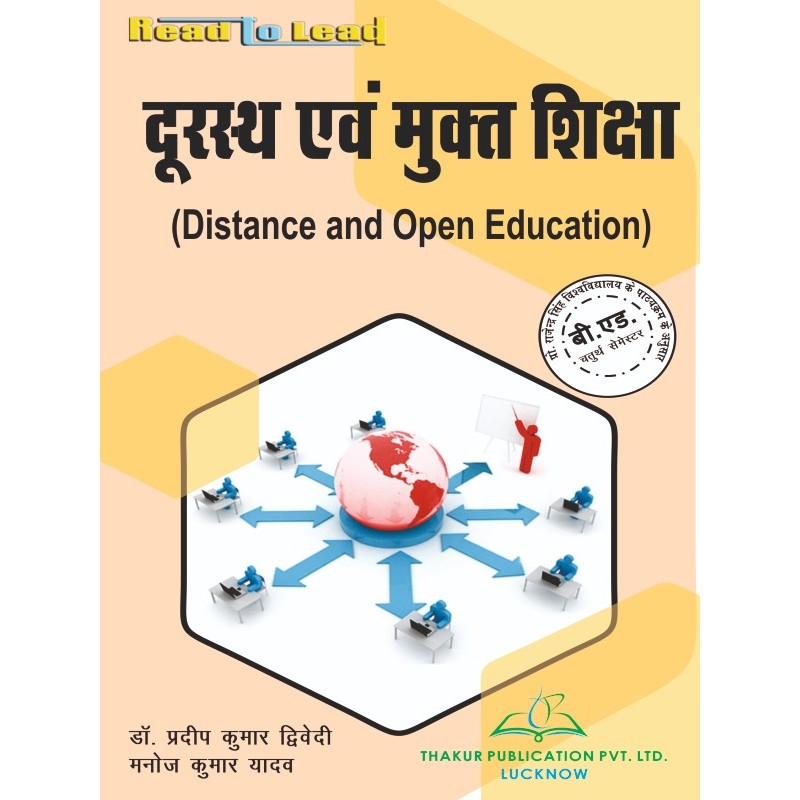 PRSU Distance and Open Education Book for B.Ed 4th Semester By Thakur publication