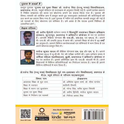 PRSU Distance and Open Education Book for B.Ed 4th Semester By Thakur publication