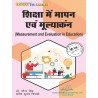 PRSU Measurement and Evaluation in Education for B.Ed 4th Semester