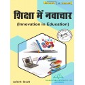 PRSU Innovation in Education Book B.Ed 4th Semester by Thakur Publication