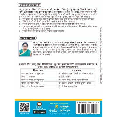 PRSU Innovation in Education Book B.Ed 4th Semester by Thakur Publication