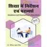 PRSU Guidance and Counselling in Education Book for B.ed 4th Semester