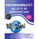 Critical Understanding of I.C.T. Book in Bilingual format For B.Ed 2nd Semester rmpssu