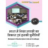 B.Ed 4th Sem. Development of Education System in India and its Challenges of Chhatrapati Shahu Ji Maharaj University, Kanpur