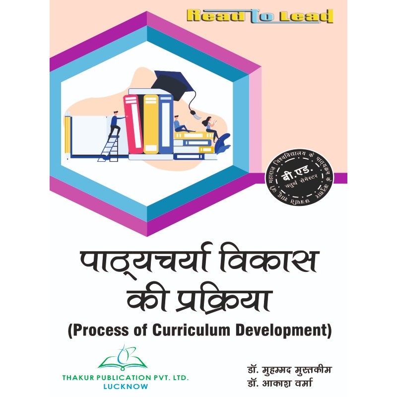 B.Ed 4th Sem. Process of Curriculum Development /Chhatrapati Shahu Ji Maharaj University, Kanpur