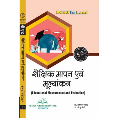 B.Ed 4th Educational Measurement and Evaluation (in Hindi) CSJMU Kanpur