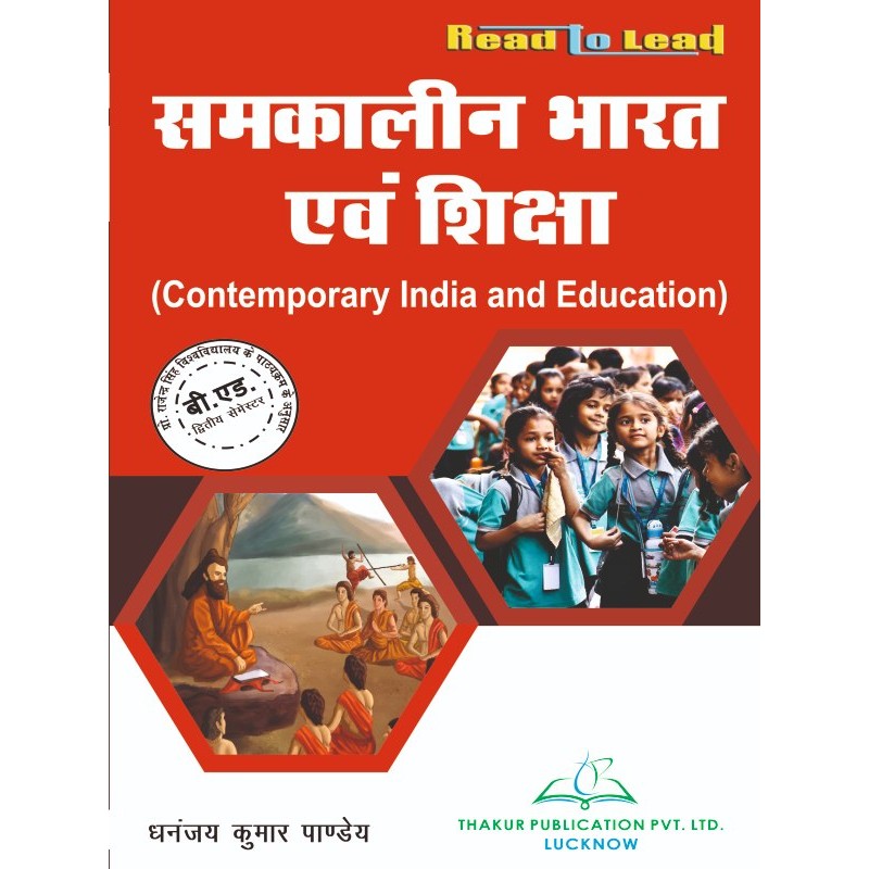 PRSU Contemporary India and Education Book for B.Ed 2nd semester