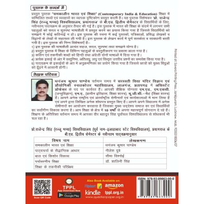 PRSU Contemporary India and Education Book for B.Ed 2nd semester