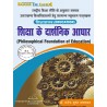 Philosophical Foundation of Education ( शिक्षा के दार्शनिक आधार ) | UTU B.A 2nd Semester book by Thakur Publication Pvt.Ltd.
