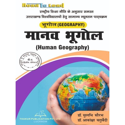 Human Geography ( मानव भूगोल )