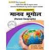 Human Geography ( मानव भूगोल )  - B.A. [Second Sem] UTU, Uttarakhand