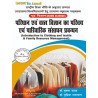 (Home Science ) Introducation to Clothing and textile & Family Resource Management (परिधान एवं वस्त्र विज्ञान का परिचय एवं पारिव