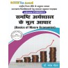 (ECONOMICS) समष्टि अर्थशास्त्र के मूल आधार Basic of Macro Economics | UTU B.A Second sem book by thakur publication