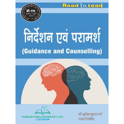 msdsu Guidance and Counselling Book for B.Ed 2nd/4th Semester