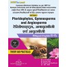 ( BOTANY )  Pteridophytes Gymnosperms and Angiosperms ( टेरिडोफाइट , अनावर्तबीजी ,एवं आवर्तबीजी )  | UTU B.SC Second Sem Bilingu