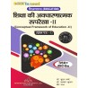 शिक्षा की अवधारणात्मक रूपरेखा - II ( Conceptual Framework of Education – II ) | LU B.A Second Semester book hindi by thakur publ