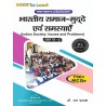 (SOCIOLOGY) भारतीय समाज-मुद्दे एवं समस्याएँ ( Indian Society Issues and Problems ) Second Paper | LU B.A Second Sem (hindi) Book