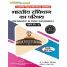 (Political Science) भारतीय सविधान का परिचय (Introduction to Indian Constitution ) | LU B.A Second Sem book By Thakur Publication