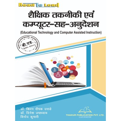 MGKVP Educational Technology And Computer Assisted Instructions Book B.Ed 2nd Semester