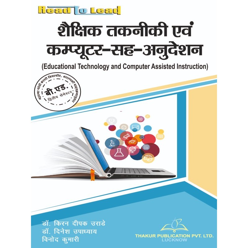 MGKVP Educational Technology And Computer Assisted Instructions Book B.Ed 2nd Semester