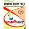 MGKVP/RTMNU Contemporary Indian Education Book in Hindi for B.Ed 2nd Semester
