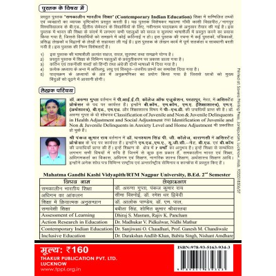 MGKVP/RTMNU Contemporary Indian Education Book in Hindi for B.Ed 2nd Semester