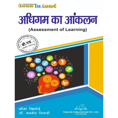 MGKVP Assesment of Learning Book in Hindi for B.Ed 2nd Semester