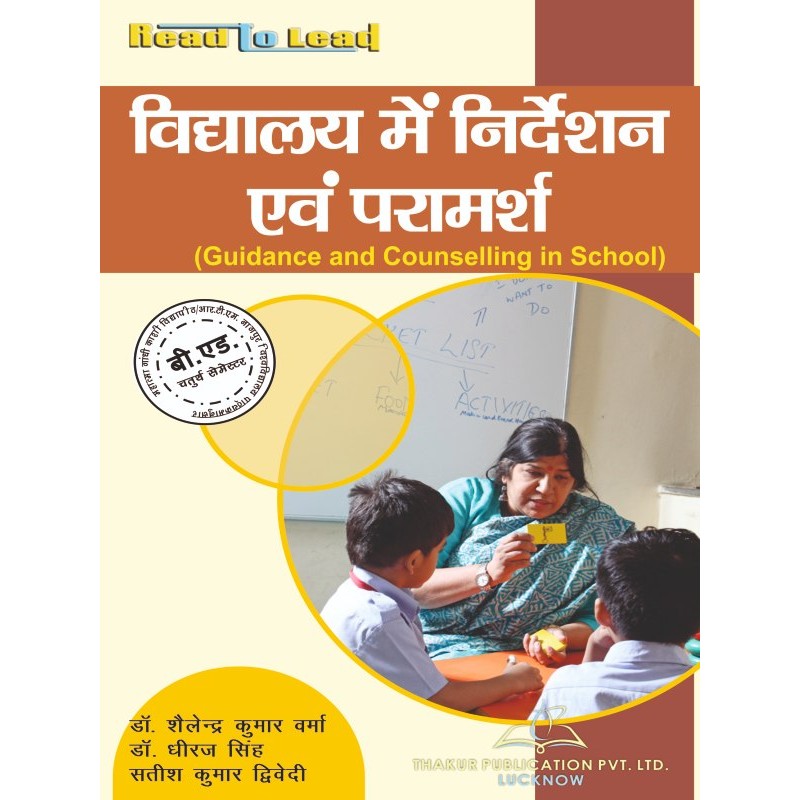 MGKVP/RTMNU Guidance and Counselling in School Book for B.Ed 4th Semester