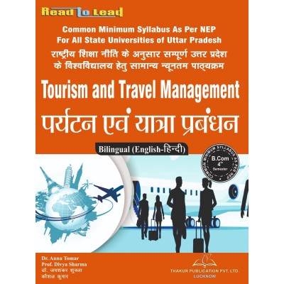 Tourism and Travel Management यात्रा  एवं पर्यटन प्रबंधन