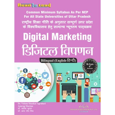 Digital Marketing  डिजिटल...