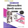 Hindi  रीतिकालीन हिंदी काव्य  ( First Paper -1) | LU B.A ( Hindi)  2nd Semester book Book by Thakur Publication Pvt.Ltd.