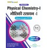 Physical Chemistry - I भौतिक रसायन - I | LU B.SC (Bilingual ) Second Semester book By Thakur Publication Pvt. Ltd.
