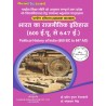( Ancient History ) भारत का राजनीतिक इतिहास 600 ईसा पूर्व - 647 ई. | U.P B.A (Hindi) 2nd Semester book By Thakur Publication Pvt