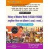 History Of Modern World 1453 AD -1950 AD (आधुनिक विश्व का इतिहास 1453 ई. से 1950 ई) Book for UP BA 4 Semester in Bilingual.