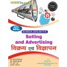 Selling and Advertising विक्रय एवं विज्ञापन | LU B.COM 2nd Sem Bilingual Book By Thakur Publication Pvt.Ltd.