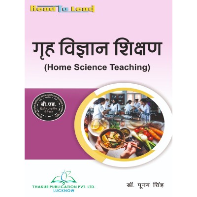 Home Science Teaching  ग्रह...