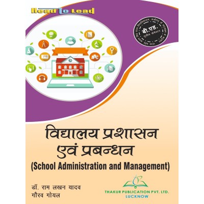 School Administration and Management Book for B.Ed 3rd Semester RMPSSU