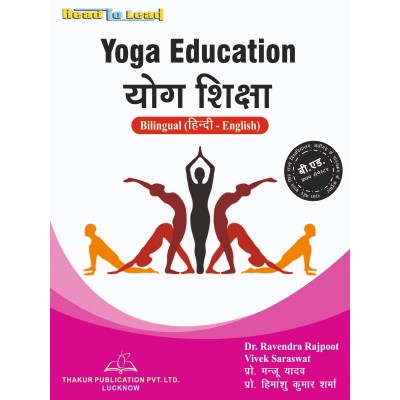 Yoga Education Book for B.Ed 1st Semester RMPSSU