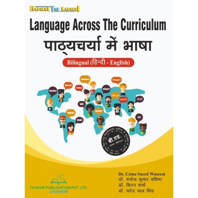 Language Across The Curriculum Book for B.Ed 1st Semester RMPSSU