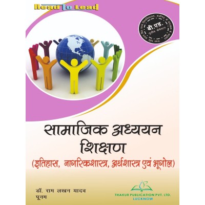 Smajik Adhhyaan Shikshan Book for B.Ed 3rd Semester RMPSSU