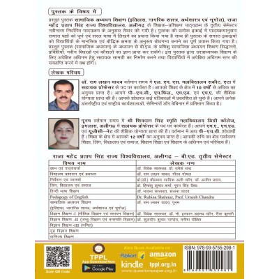 Smajik Adhhyaan Shikshan Book for B.Ed 3rd Semester RMPSSU