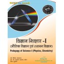 Pedagogy of Science -I ( Physics , Chemistry ) Book for B.Ed 3rd Semester RMPSSU