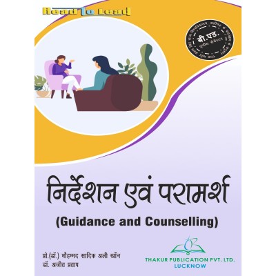 Guidance and Counselling Boook for B.Ed 3rd Semester rmpssu