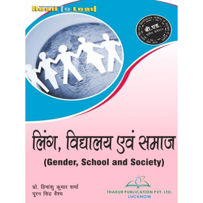 Gender ,School and Society Book for B.Ed 3rd Semester RMPSSU