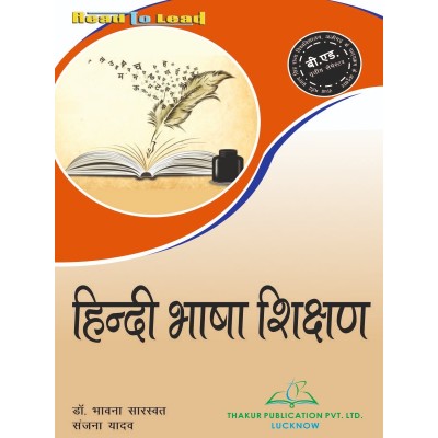 Hindi Bhasha Shikshan Book for B.Ed 3rd Semester