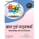 Knowledge and Curriculum Book for B.Ed 3rd Semester rmpssu
